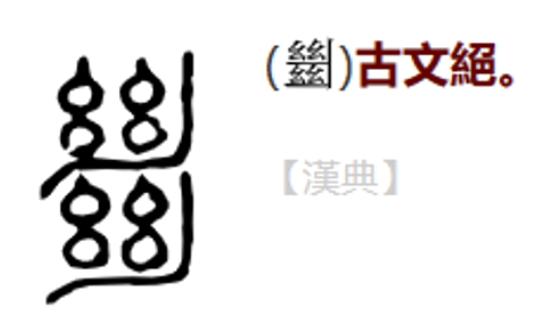 [图]【说老子解楚字】郭店楚简《老子甲》释读