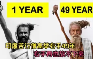 Download Video: 信仰的力量：印度苦行僧高举右手49年，手已经萎缩而放不下来