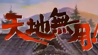 天地无用gxp Ncoped合集 哔哩哔哩 Bilibili