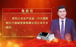 Download Video: 网贷大叔朱宏奇著名作品:前烈之光红光治疗仪