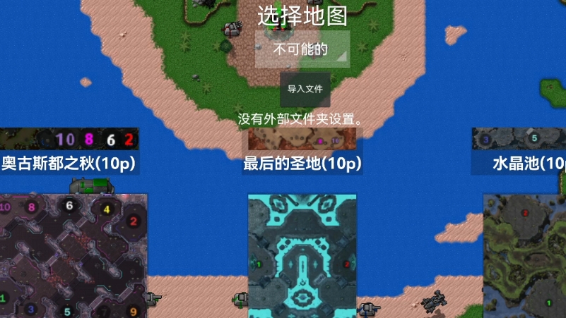 铁锈战争星际归来模组18