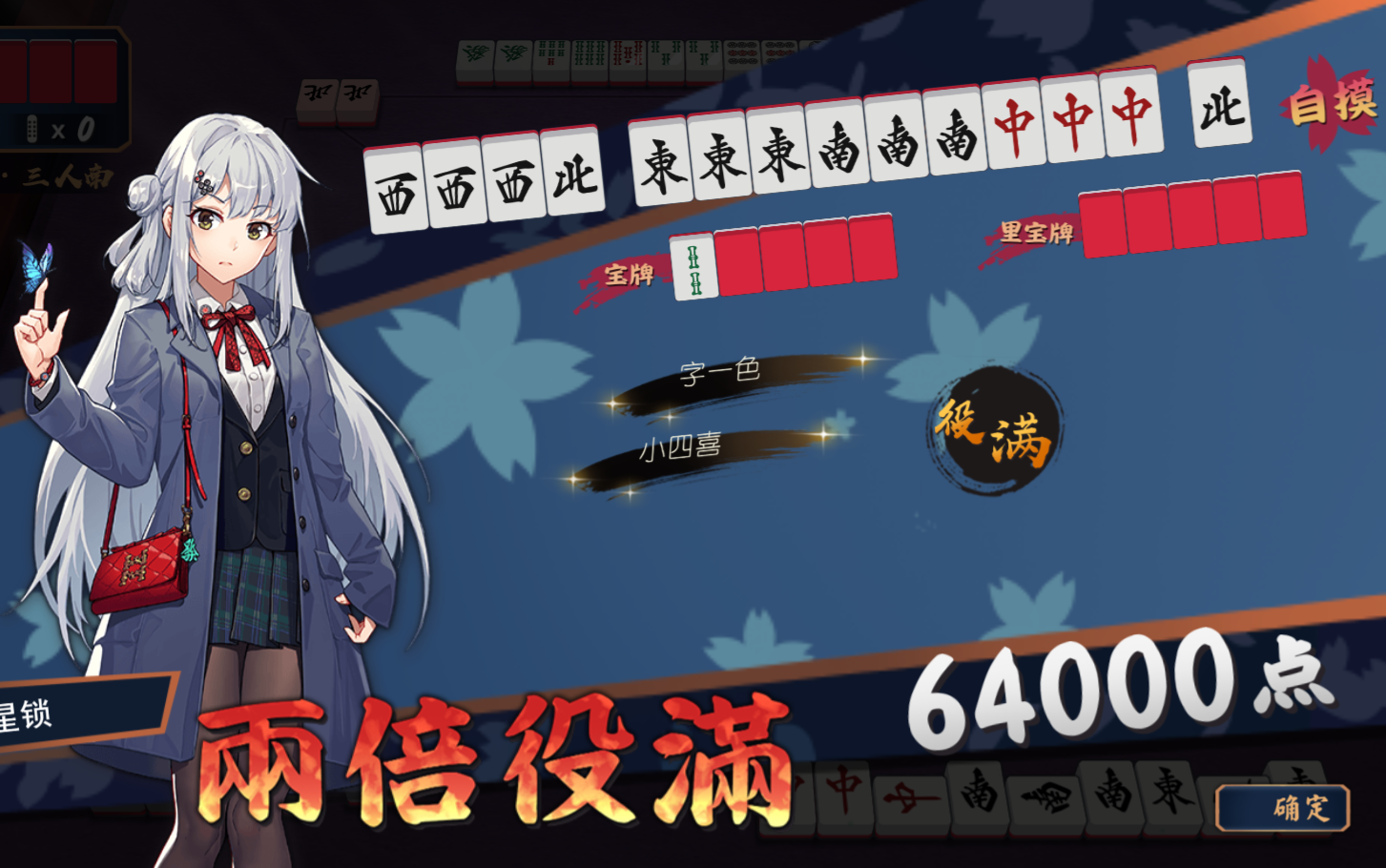 【雀魂麻将】水晶碰碰<三麻排位两倍役满>