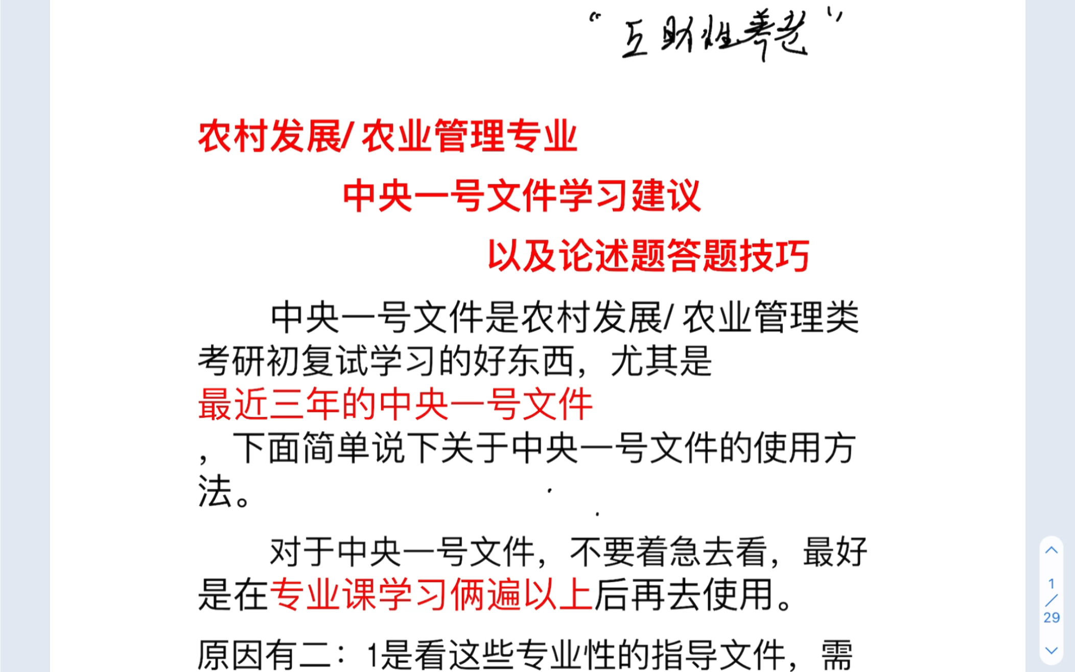 农业管理/农村发展专业,中央一号文件学习建议,以及论述题答题技巧.哔哩哔哩bilibili