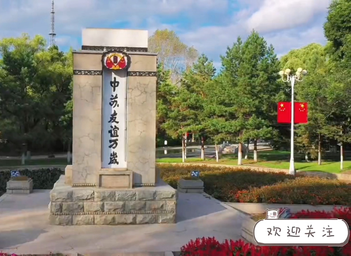 大连斯大林广场苏联红军烈士纪念碑……致敬革命先烈屋辣