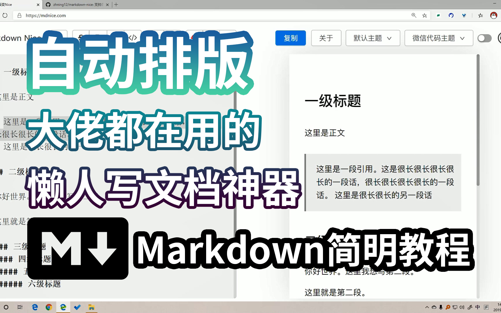 写作的好帮手,自动排版的Markdown简明教程哔哩哔哩bilibili