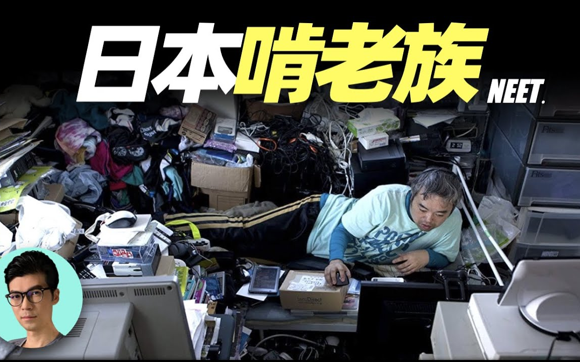 【搬运—晓涵哥】日本啃老族,40年在家吃住不出房间