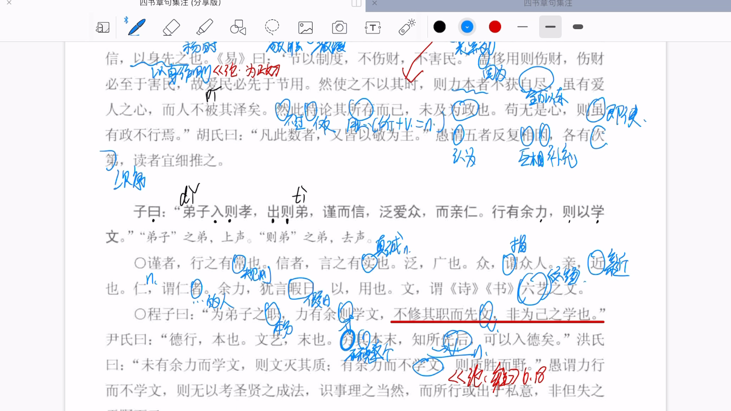 [图]行有余力则以学问，实则强调学文的重要—朱子《四书章句》详读（11）—《论语集注》1.6