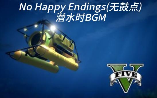 [图]No Happy Endings无鼓点版(潜水时BGM)