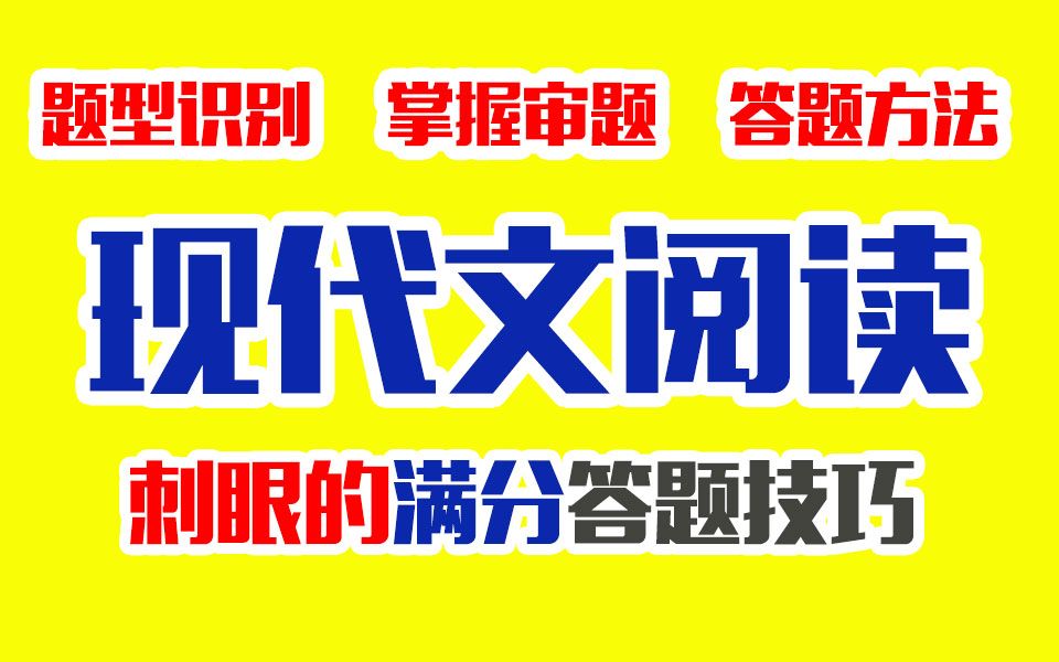 [图]【语文现代文阅读】港中文学姐|15分钟教你万能的答题满分技巧|