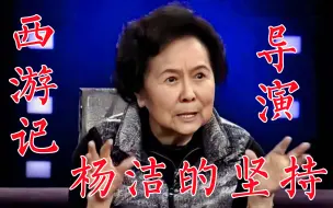 Video herunterladen: 杨洁不满意《我多想是棵小草》要求重写，获新时期十佳导演颁奖晚会上讲了个故事