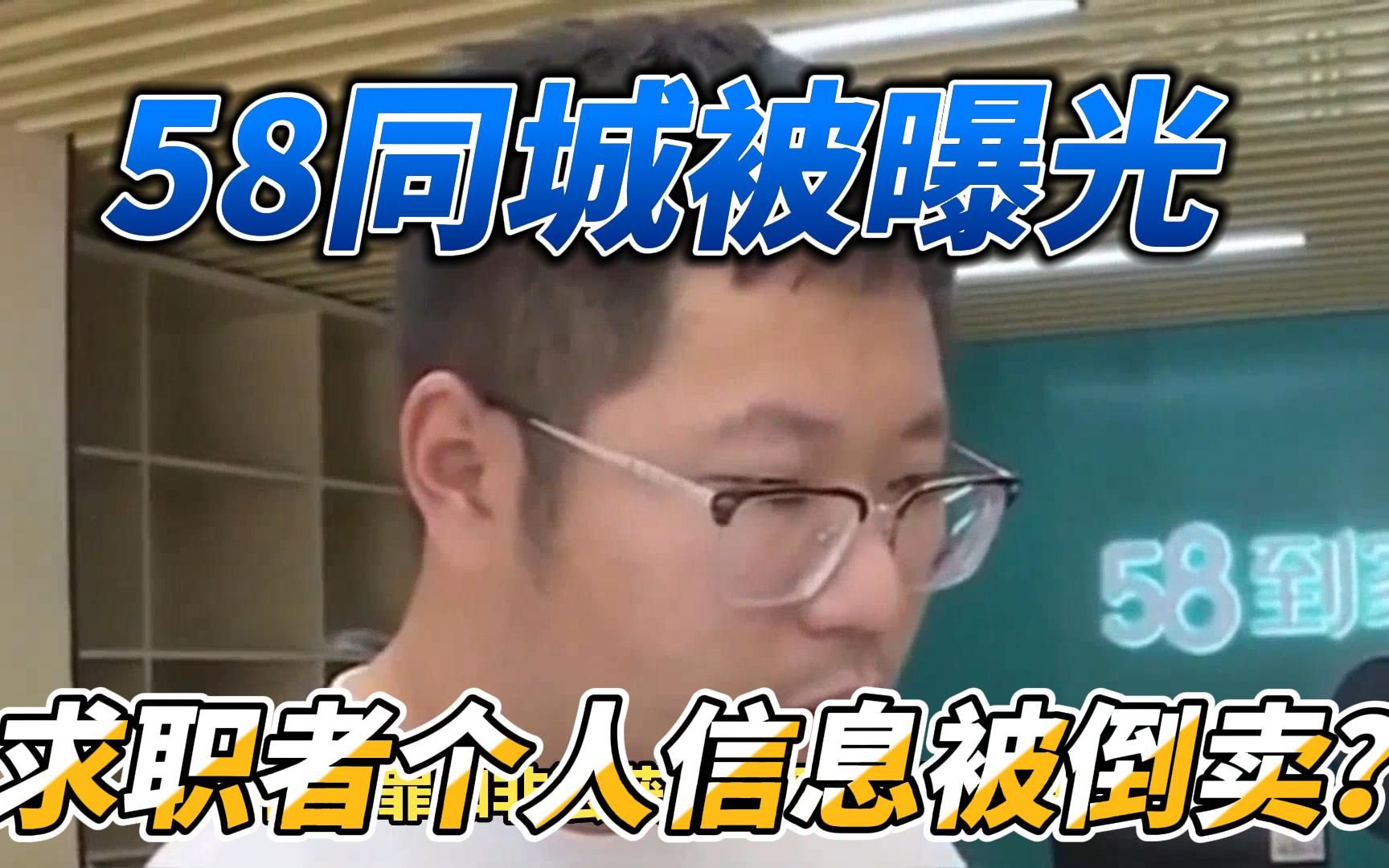 求职者个人信息被倒卖?涉嫌侵犯公民个人信息罪被曝光哔哩哔哩bilibili