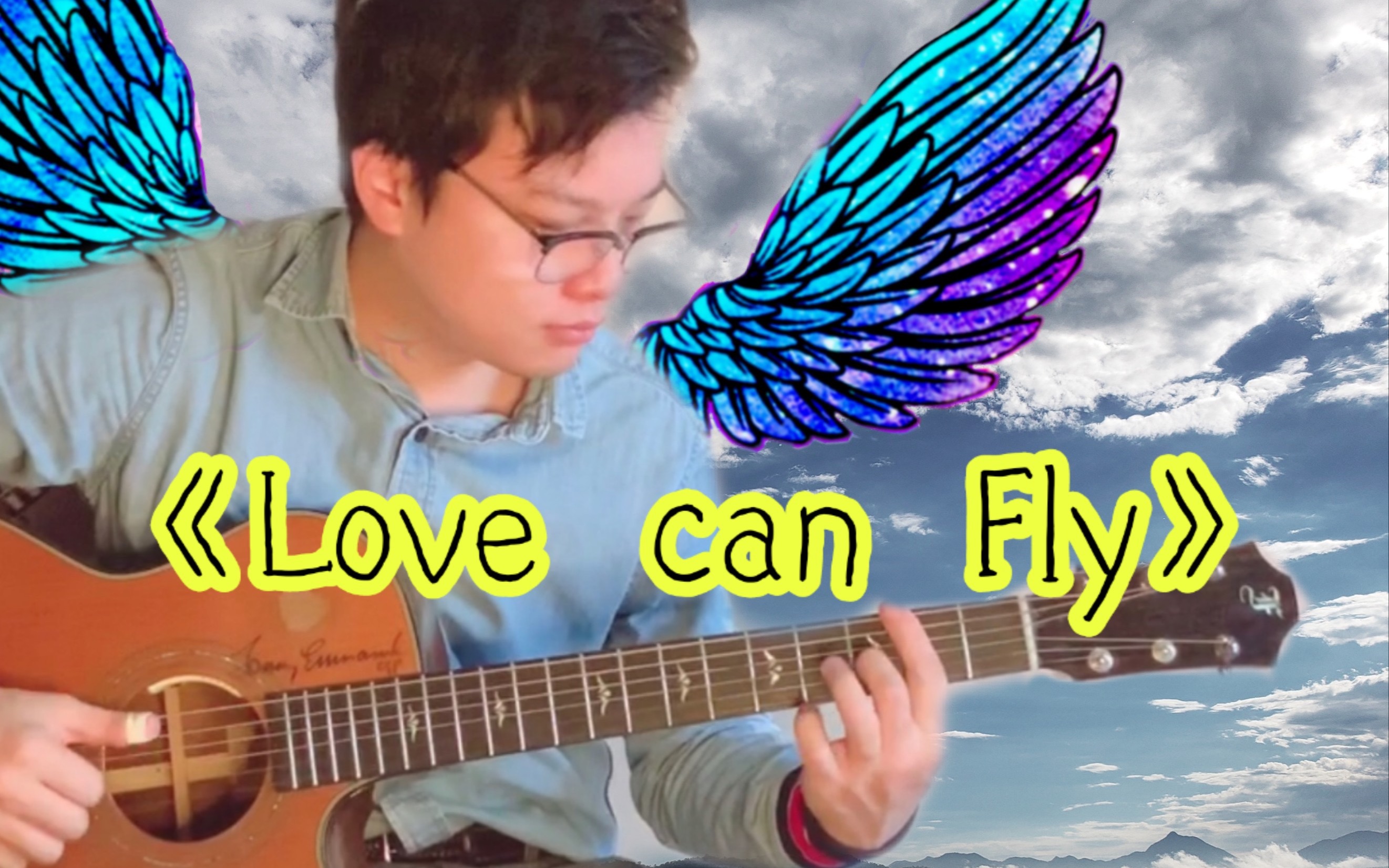 [图]【难弹】《Love Can Fly》袁娅维Tia 指弹吉他改编by叶知