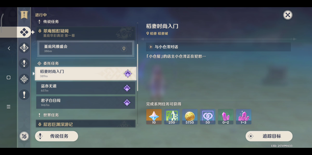 原神稻妻每日任务记录稻妻时尚入门