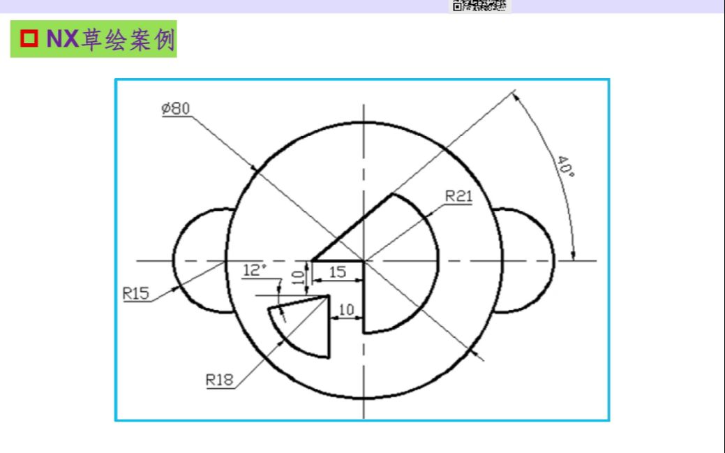 NX草绘案例2哔哩哔哩bilibili