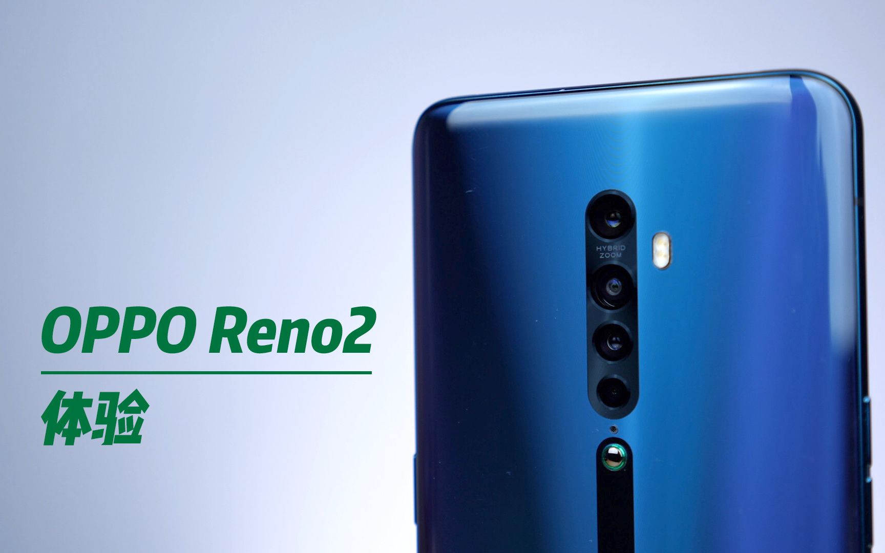 OPPO Reno2体验:这手机真的太稳了 | 凰家评测哔哩哔哩bilibili