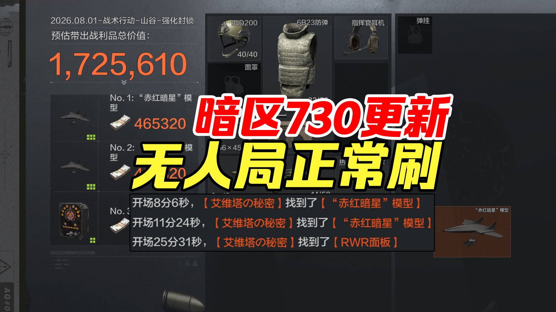 暗区突围八月更新！湾区迎来至暗时刻，但是无人局正常爽刷三大金！