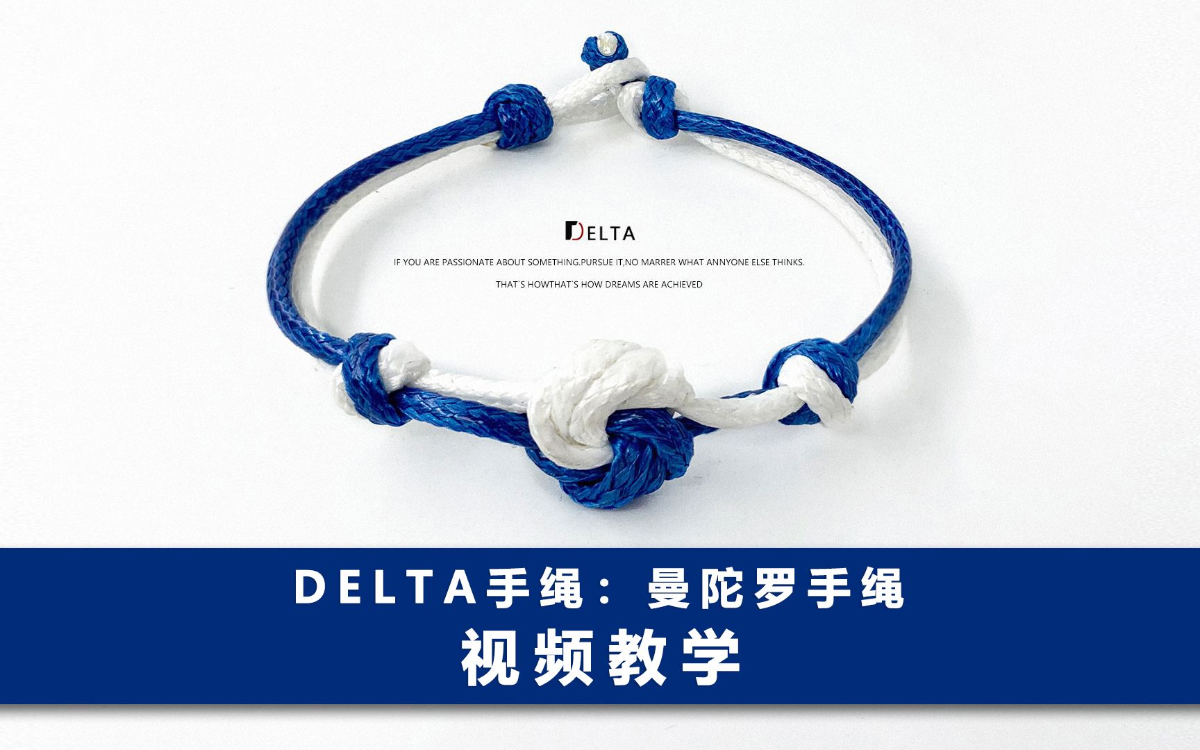 【手绳编织教程】Delta原创饰品设计 曼陀罗手绳哔哩哔哩bilibili