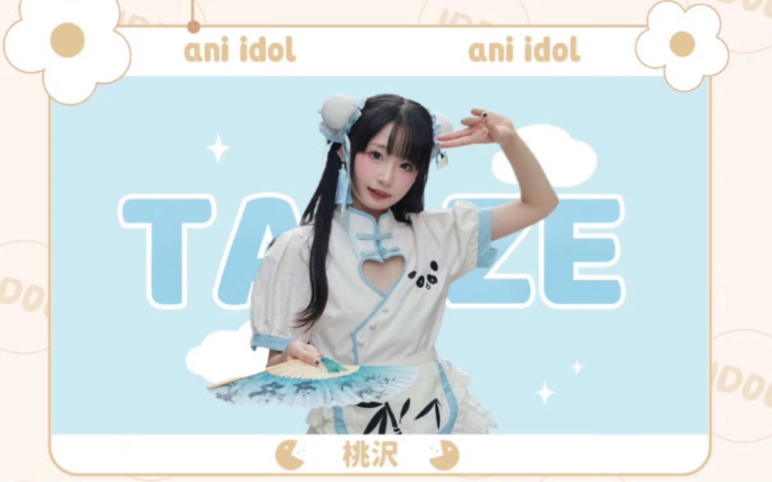 [图]《砂糖心跳》桃沢taoze はんぶんこ花火 『Aniidol 偶像剧场05 红白合战』2023.12.17