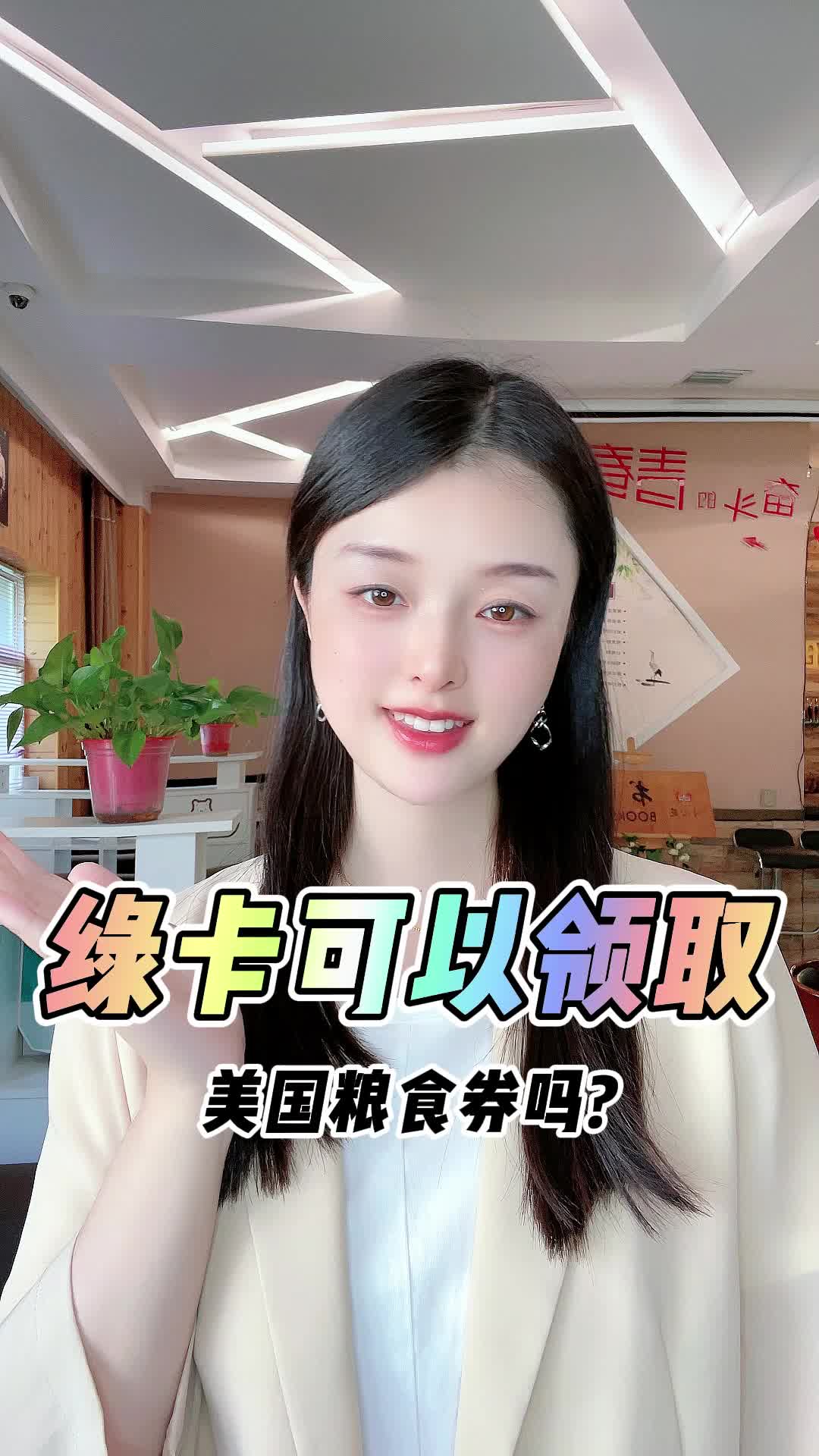 [图]今日分享：绿卡可以领取美国粮食券吗#美国绿卡 #美国移民 #美国签证