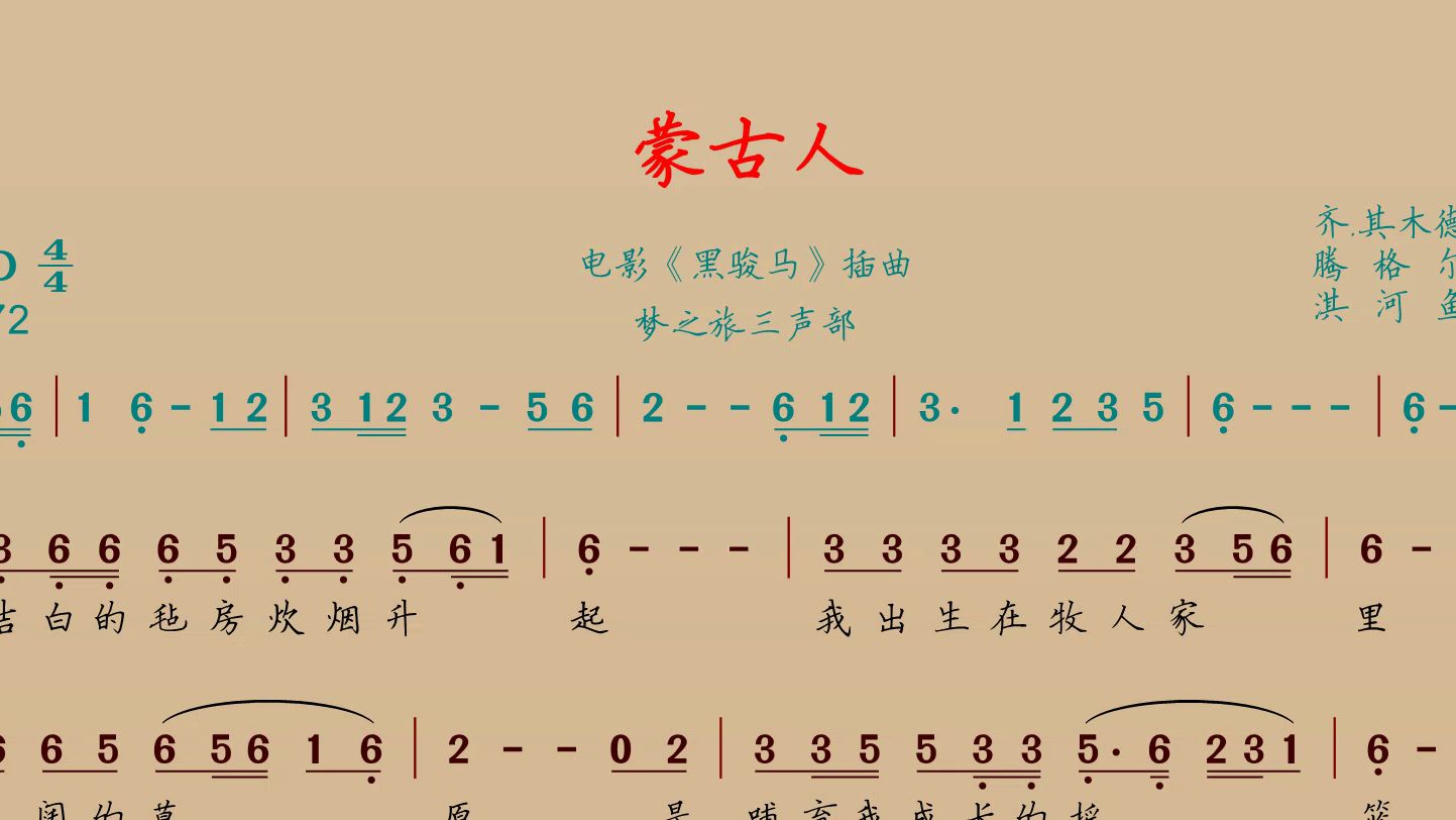 蒙古人三声部伴奏