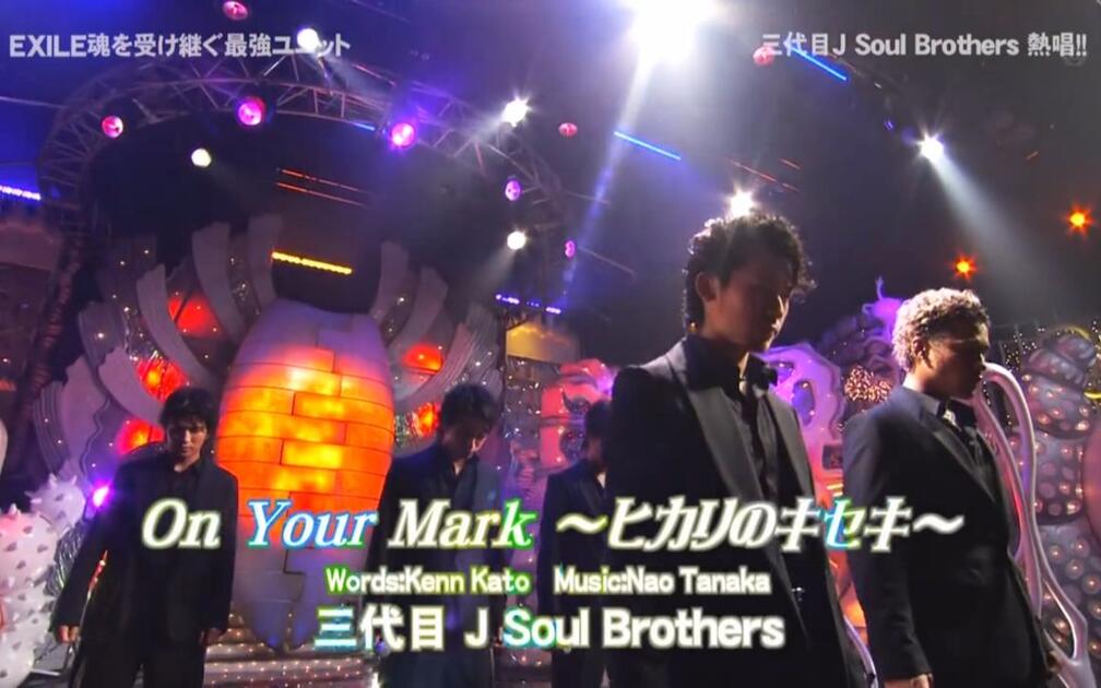 三代目 J Soul Brothers - のん 三代目J Soul Brothers】On Your Mark 110627 HEY! HEY! HEY!_哔哩哔哩