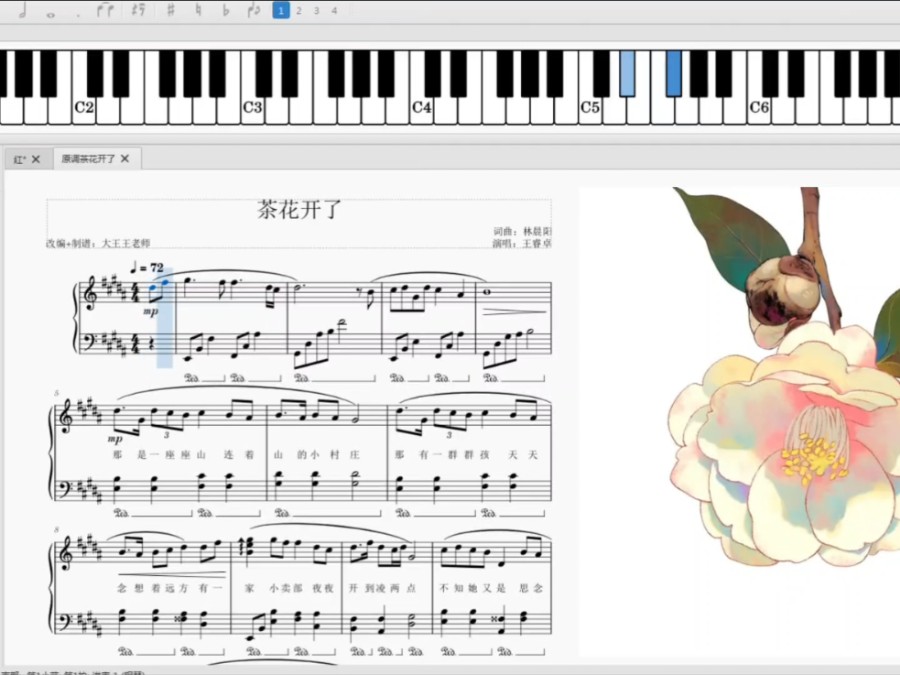 [图]#茶花开了钢琴谱 独家乐谱 #大王王老师#钢琴谱#五线谱#王睿卓