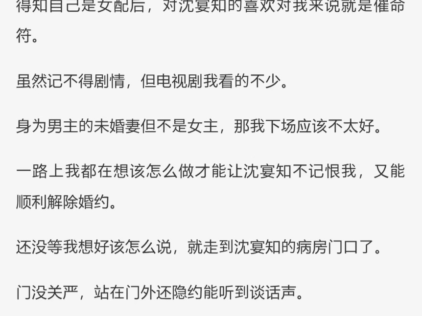 (完)我是甜宠文小说的女配. 记起这件事的时候,我已经穿进书里二十三年了. 为了摆脱书中悲惨的下场,我连夜和反派男主提出了退婚.哔哩哔哩...