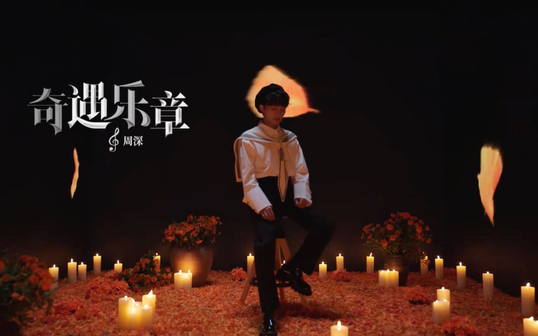 [图]由周深演唱的《奇遇乐章：迪士尼动画挚爱组曲》MV上线！