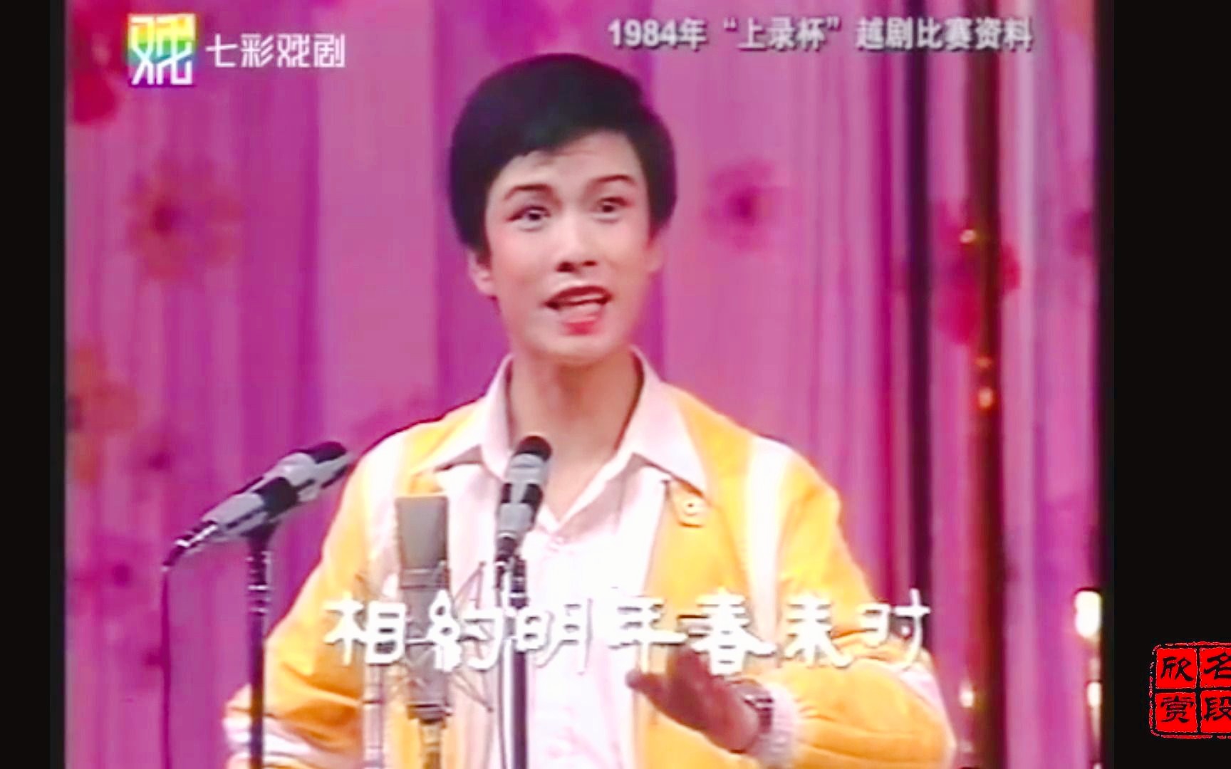 [图]越剧《沙漠王子-算命》赵志刚(尹派)（1984年）