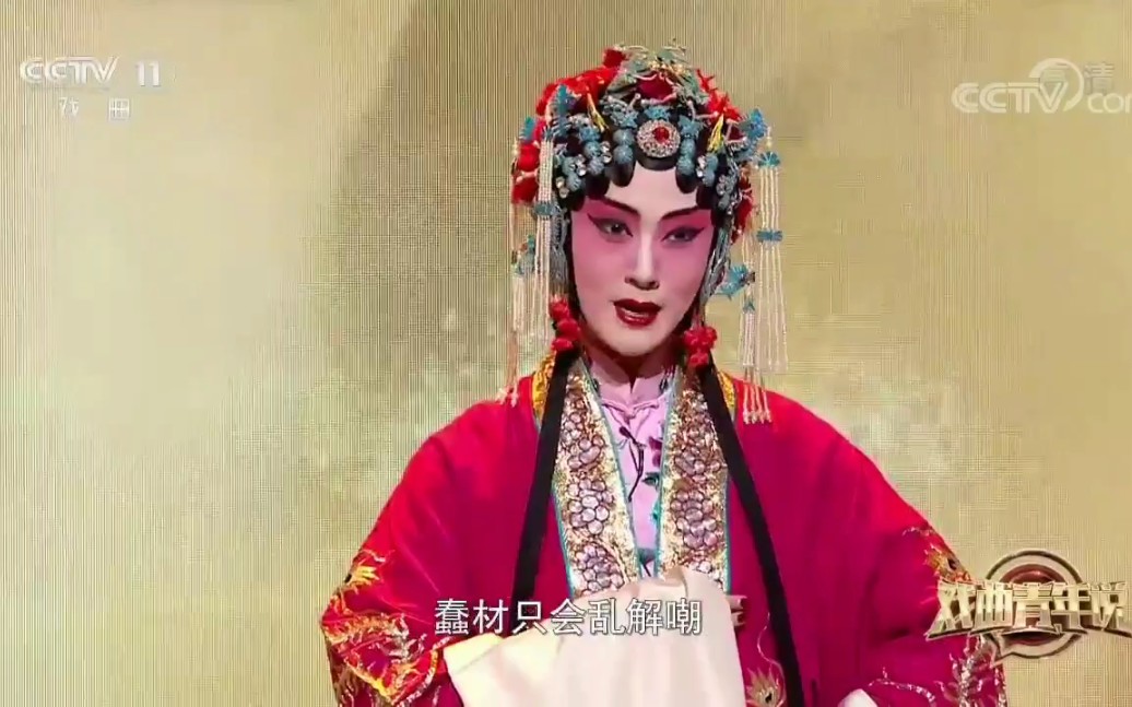 姜笑月京剧锁麟囊选段