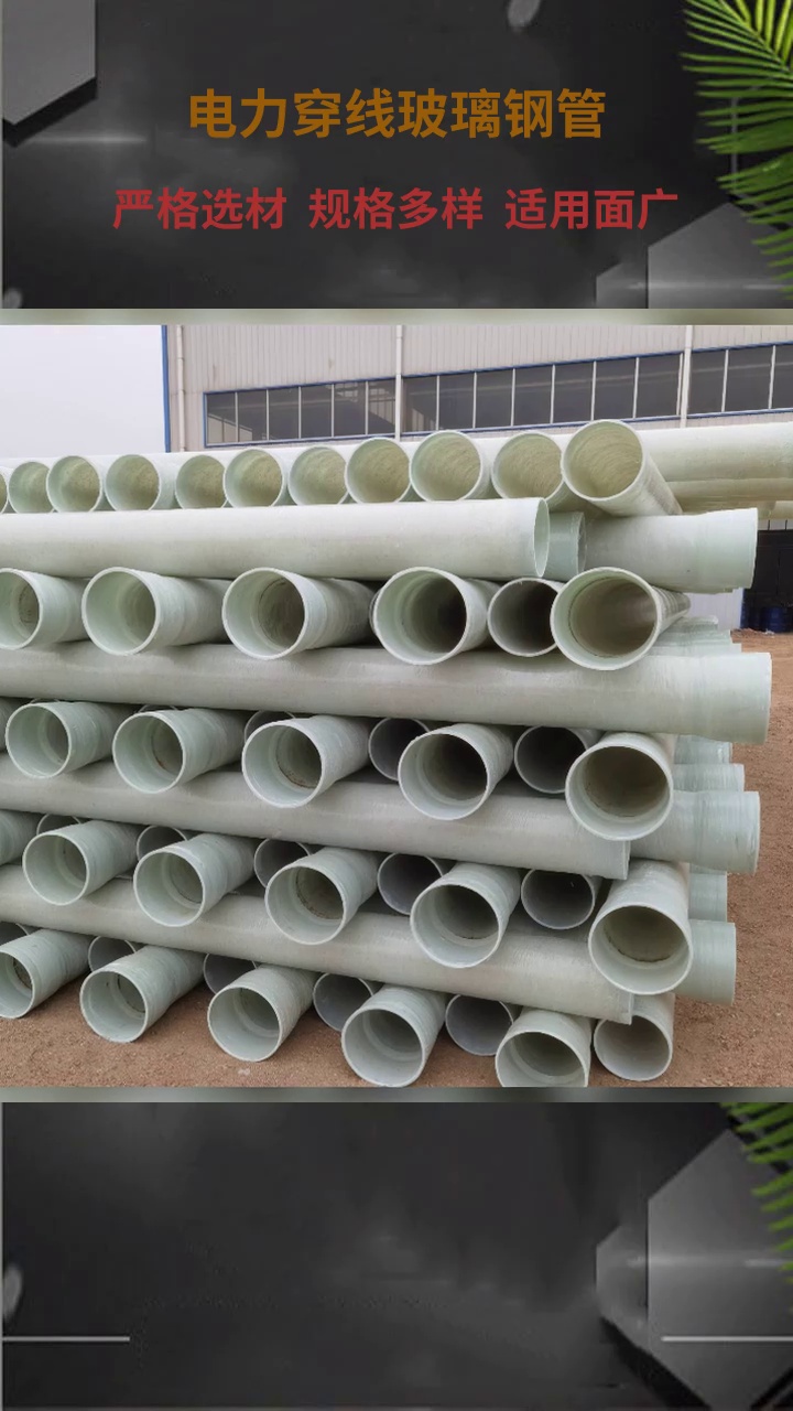电力穿线玻璃钢管