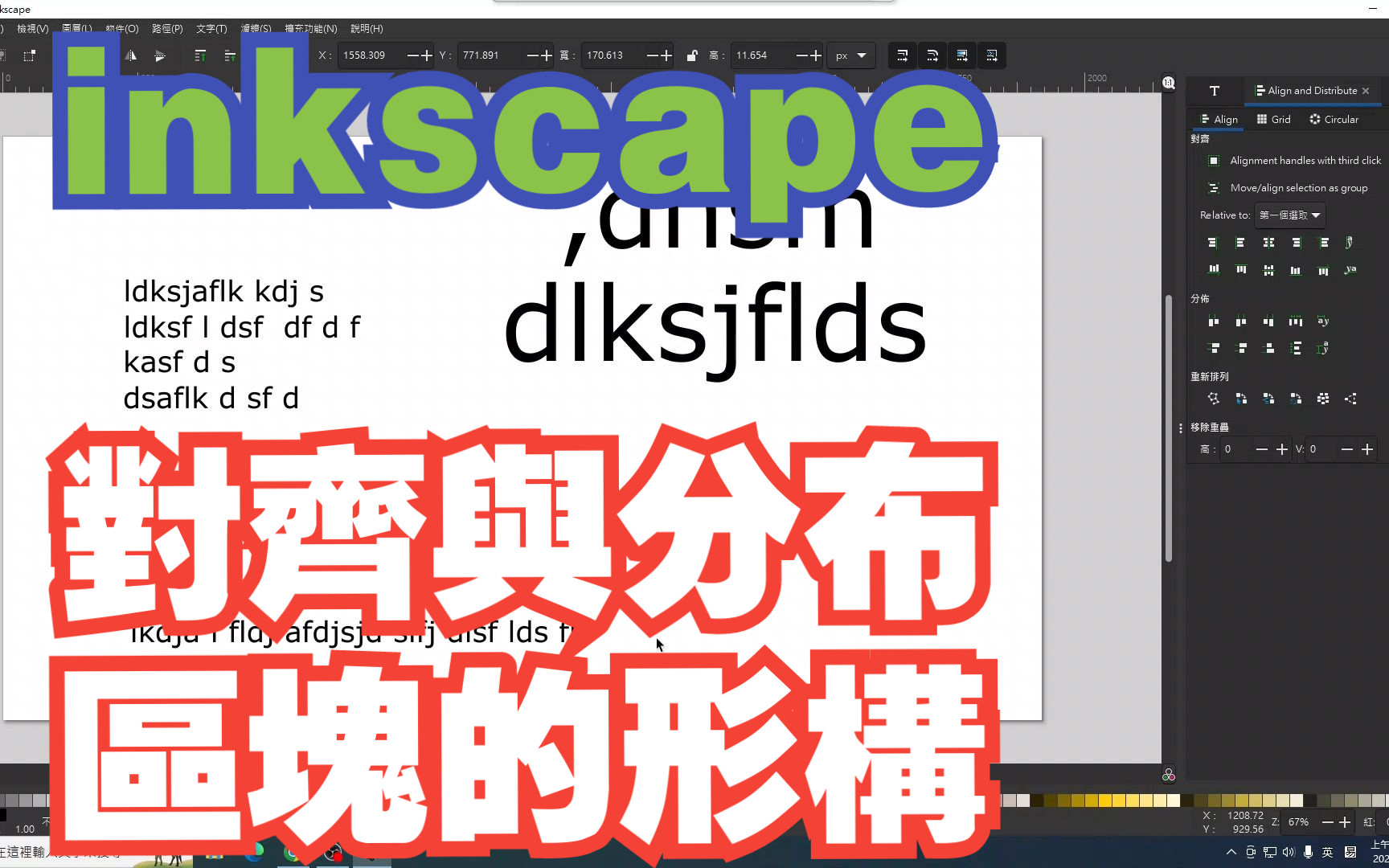 inkscape :对齐与分布: 区块的形构: 图文整合写作哔哩哔哩bilibili