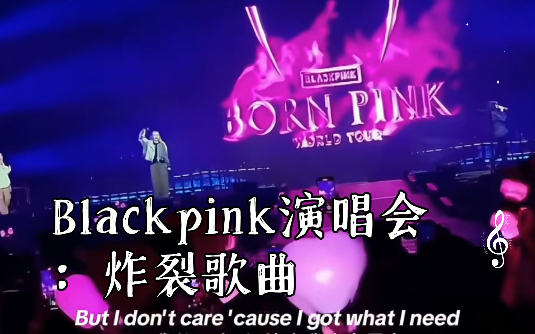 blackpink演唱会:炸裂歌曲,震撼来袭