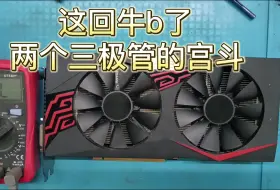 Download Video: 华硕1060突然黑屏没信号，核心坏了吗？