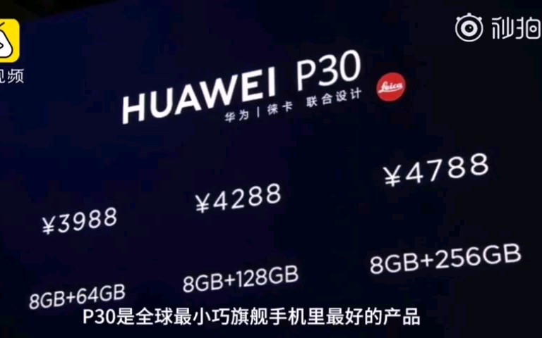 [图]【华为P30系列中国上市】最高配比海外便宜2700元，起售价3988元