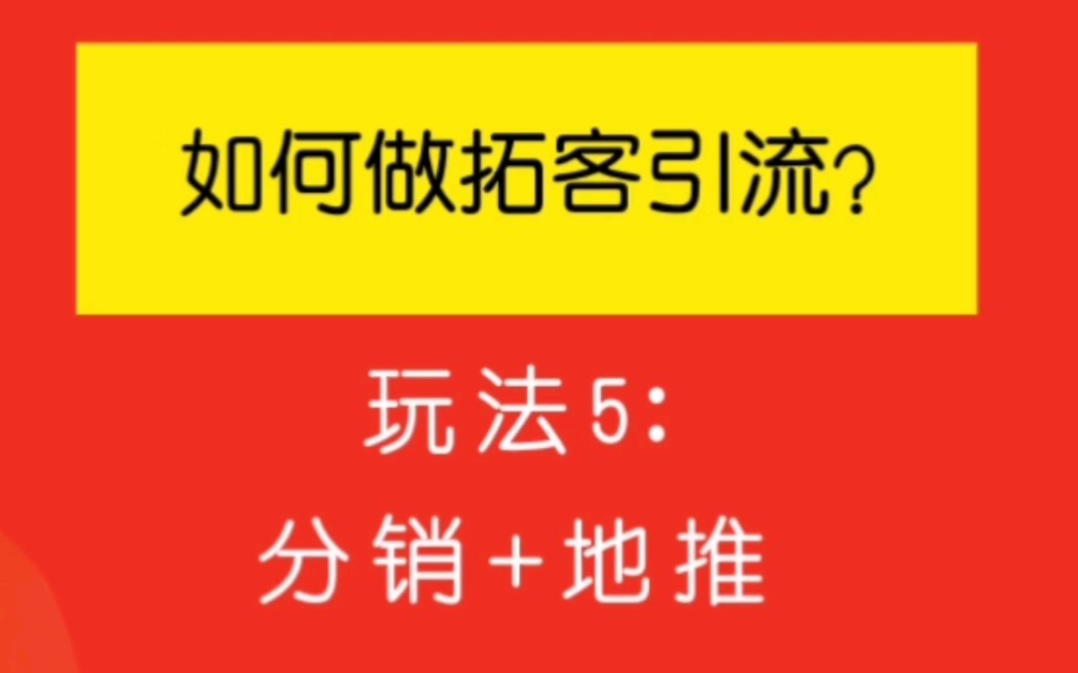 [图]实体店如何做拓客引流活动？营销拓客活动有哪些引流玩法？如何策划地推拓客活动，地推小礼品推荐。