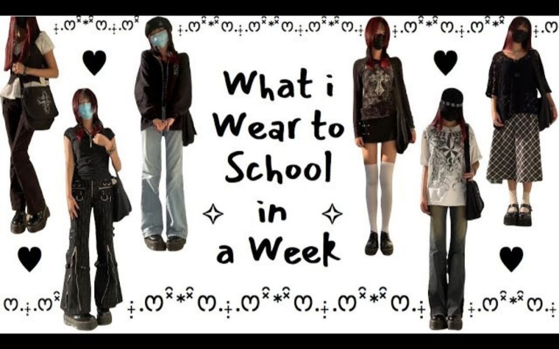 [图]🕍What I Wear to School in a Week ˚ ❥ ⋆｡˚ | 一周校园穿搭分享💓