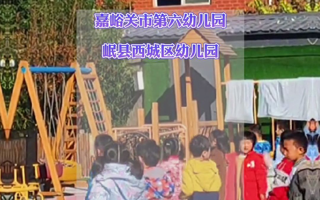 有你家孩子的幼儿园吗?“甘肃省示范性幼儿园”公布,兰州是这两家哔哩哔哩bilibili