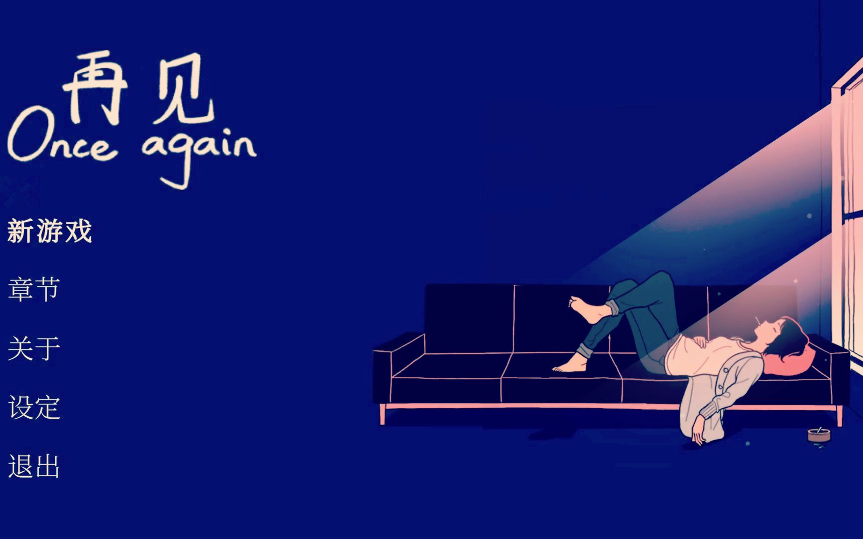 【once again】"再见"是再次遇见,还是再也不见?