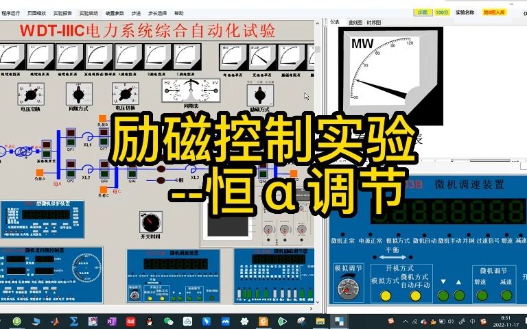 [图]8.励磁控制实验--恒α调节--电力系统自动化