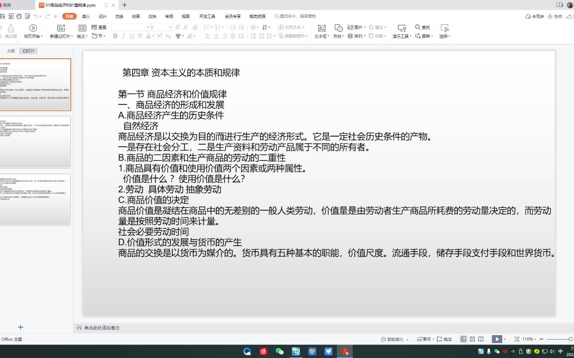 第四章 第一节 商品经济和价值规律哔哩哔哩bilibili