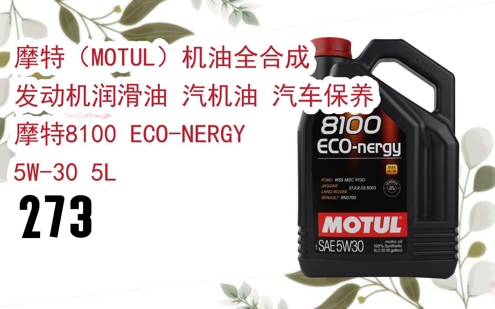 【百亿补贴|低于618】摩特(motul)机油全合成 发动机润滑油 汽机油