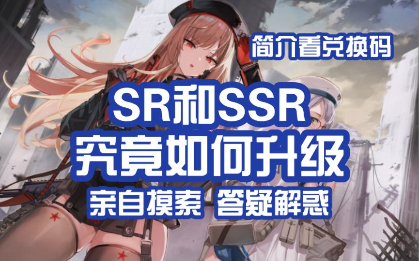 胜利女神:NIKKE|普池愿望清单一图|支付货币不符为什么|SR、SSR升级该如何取舍+等级重置系统怎么利用|积分商城的备用躯体只是道具?哔哩哔哩bilibili