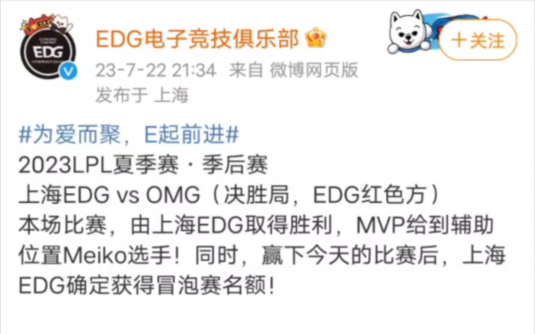 EDG三比二战胜OMG成功晋级!双方微博超话评论区状况电子竞技热门视频