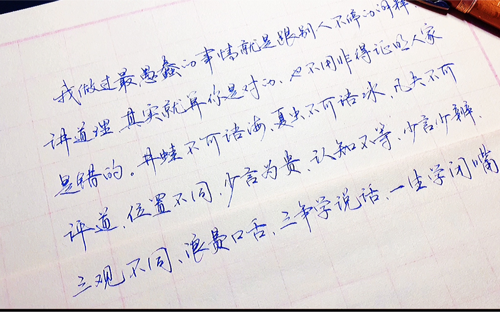 [图]井蛙不可语海，夏虫不可语冰，凡夫不可评道。