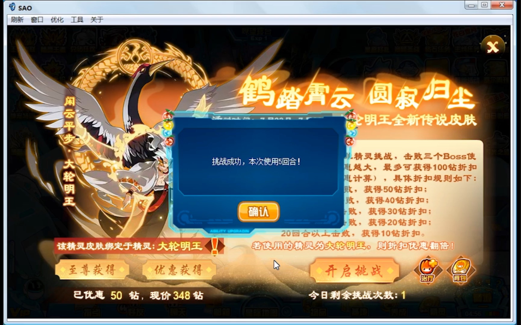 赛尔号 大轮明王皮肤攻略