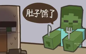 Download Video: 【Minecraft手书】 肚子饿了