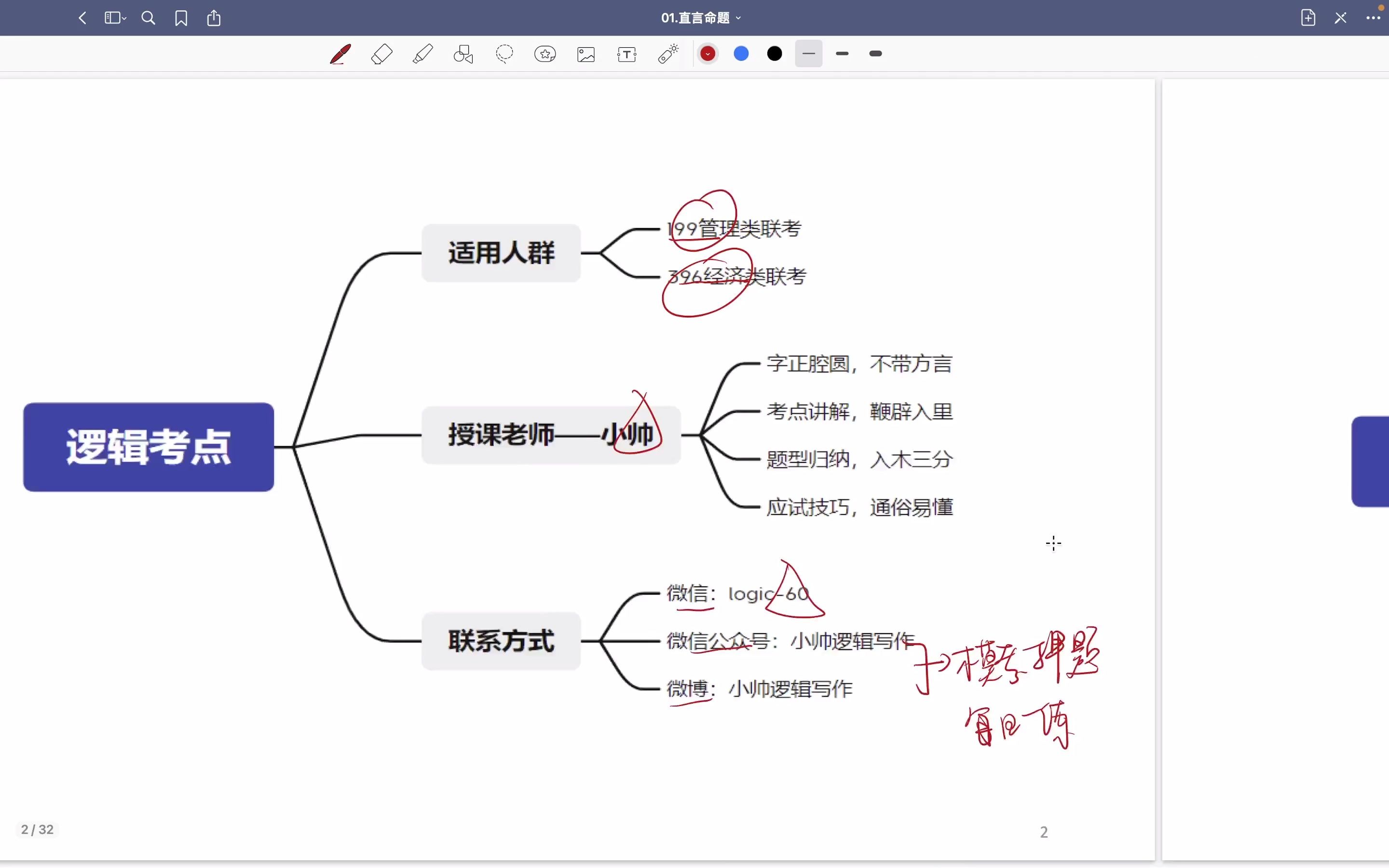 396逻辑导学课赵小帅老师哔哩哔哩bilibili