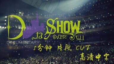 BIGBANG】2016 D-LITE 大声Encore!! 3D Tour Dlive Dslove 演唱
