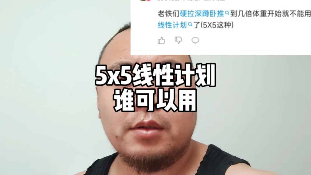 什么样的人适合用5x5线性计划增力?哔哩哔哩bilibili